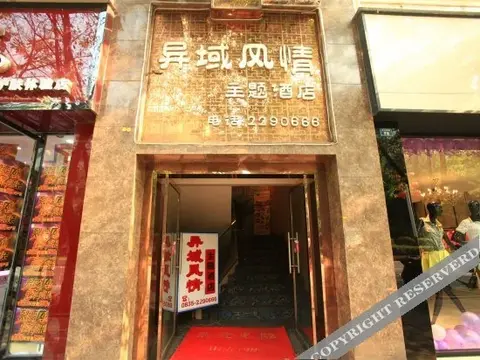 Яань: Yiyu Fengqing Theme Hotel