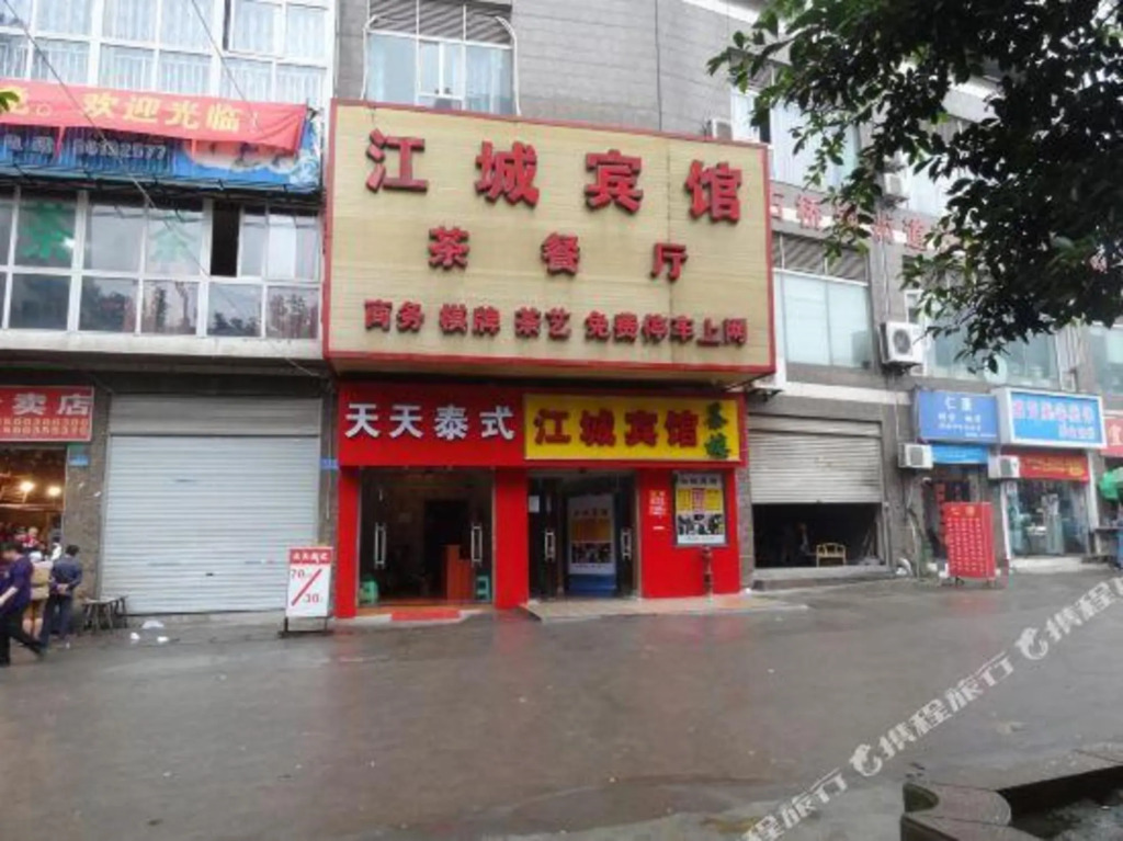 Чунцин: Jiangcheng Hostel
