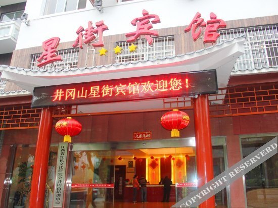 Цзиань: Xingjie Hotel