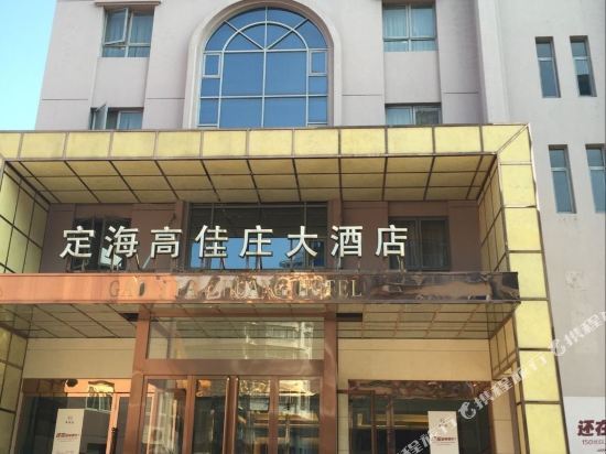 Чжоушань: Gaojiazhuang Hotel