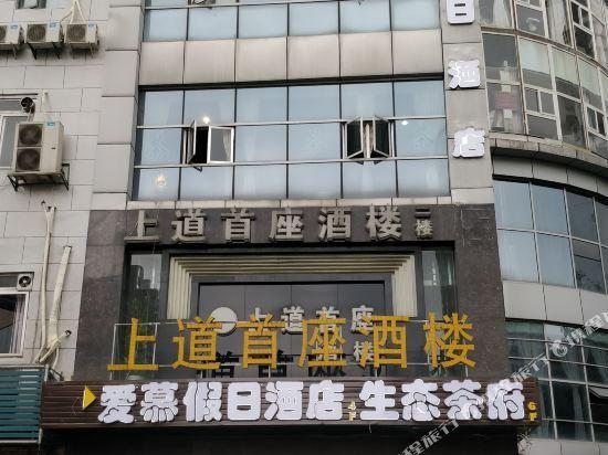 Чэнду: Aimu Holiday Hotel (Chengdu Qingyang Wanda Store)
