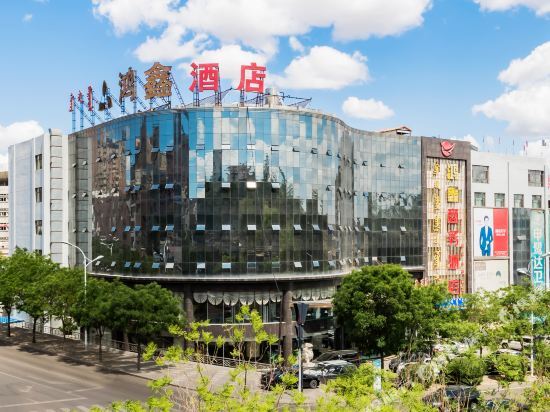 Ордос: Hongxin Business Hotel