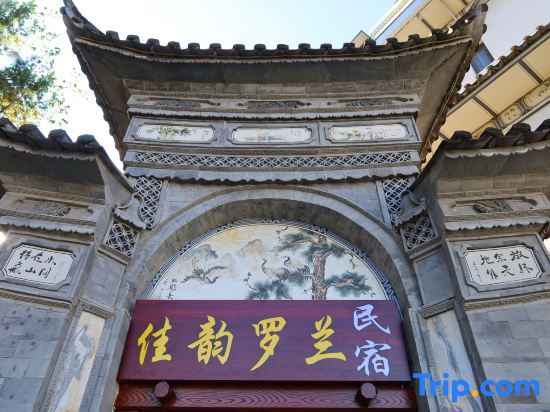 Дали: Jiayun Luolan Hotel (Dali Ancient City South Gate Branch)