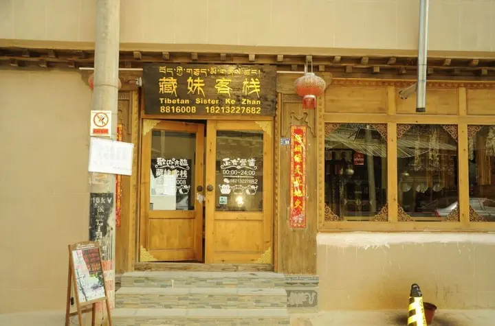 Шангри-Ла: Zangmei Inn