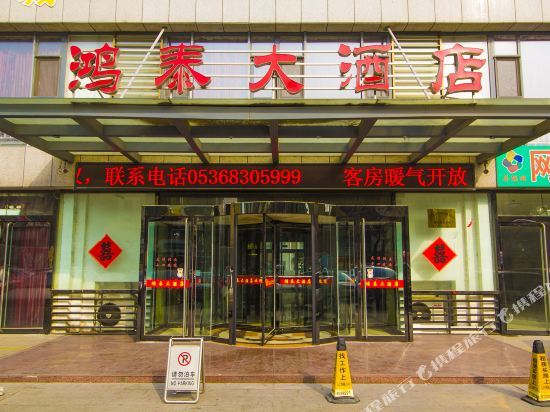 Вэйфан: Hongtai Hotel