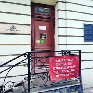 Санкт-Петербург: Hostel Joy