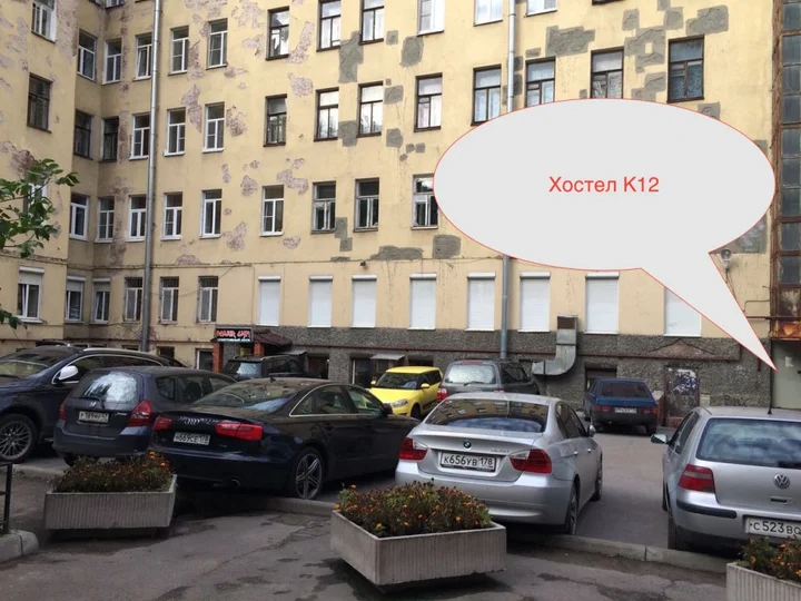 Санкт-Петербург: Хостел К12