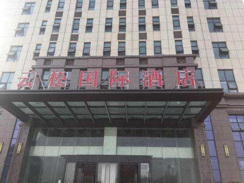 Синьсян: Yun Song Hotel