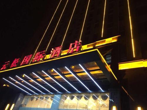 Синьсян: Yun Song Hotel