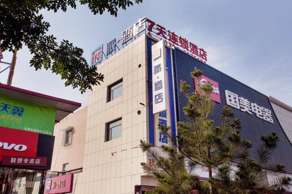 Цзиньчжун: Pai Hotel - Pingyao Shuncheng Road Meet Pingyao Again