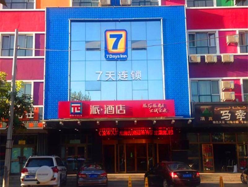 Инин: Pai Hotel Yining Liqun Classic Garden Road