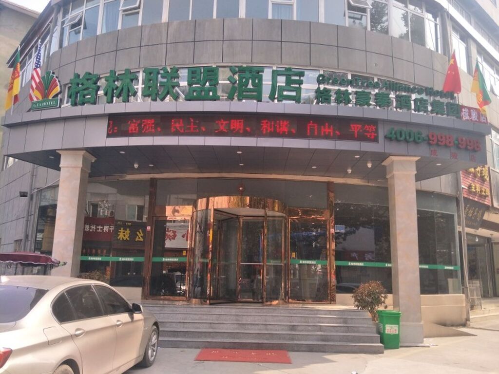 Синьсян: GreenTree Alliance Xinxiang Train Station Hotel