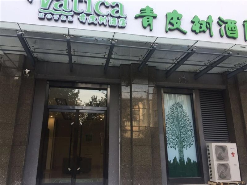 Синтай: Vatica Xingtai Qiaoxi District Yongkang Street Hotel