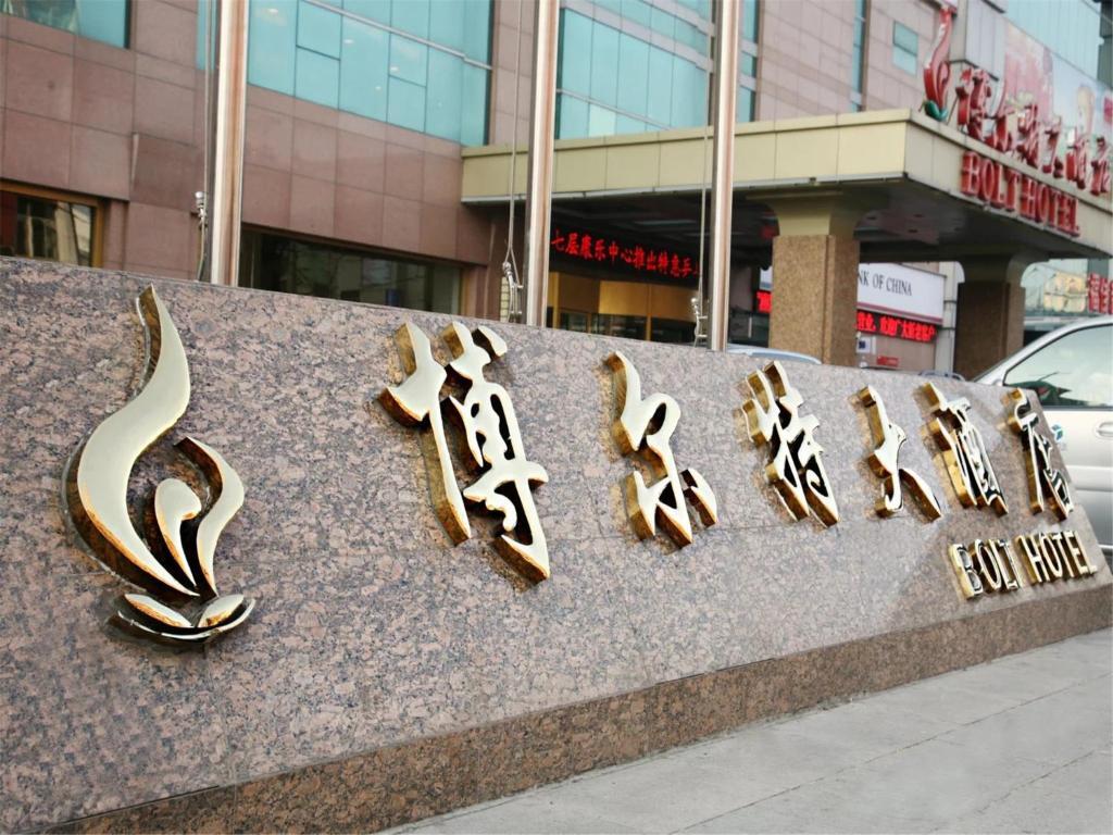 Далянь: Dalian Bolt Hotel
