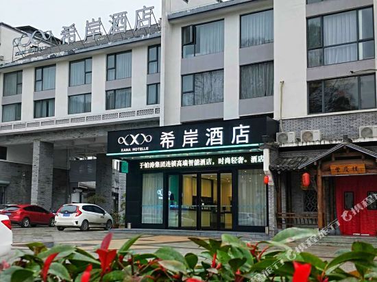 Хуаншань: Xana Hotelle Huangshan Huizhou Old City
