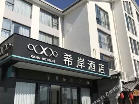 Хуаншань: Xana Hotelle Huangshan Huizhou Old City