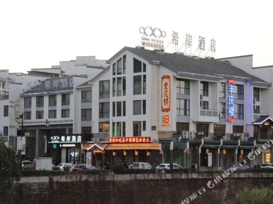 Хуаншань: Xana Hotelle Huangshan Huizhou Old City