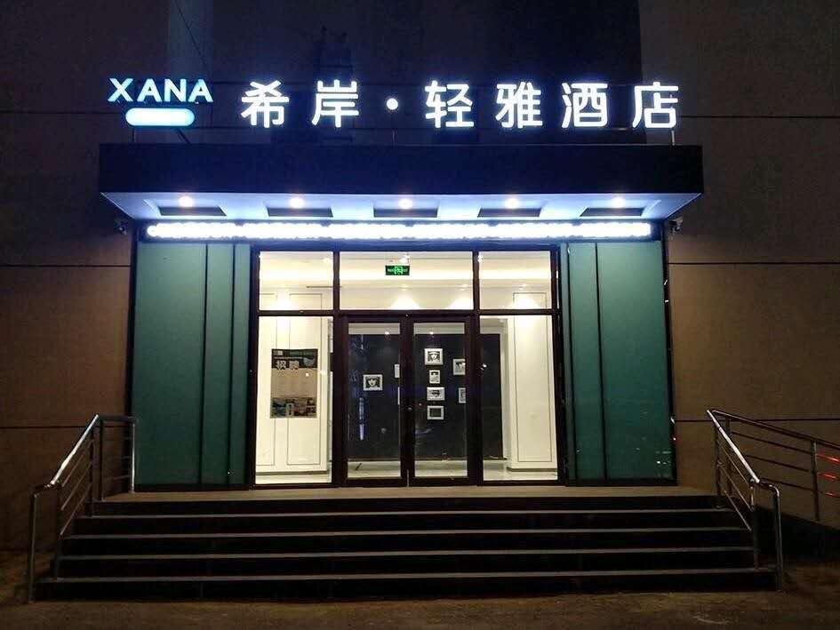 Шэньян: Xana Lite Shenyang Beiling Park Liaoning Building Branch