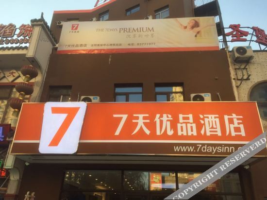 Шэньян: 7Days Premium Shenyang Olympic Sports Center Metro Station Branch
