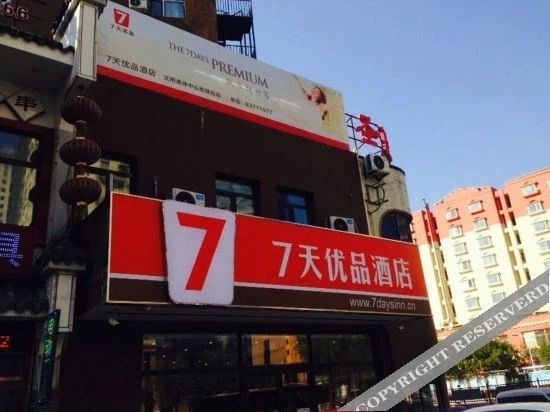 Шэньян: 7Days Premium Shenyang Olympic Sports Center Metro Station Branch
