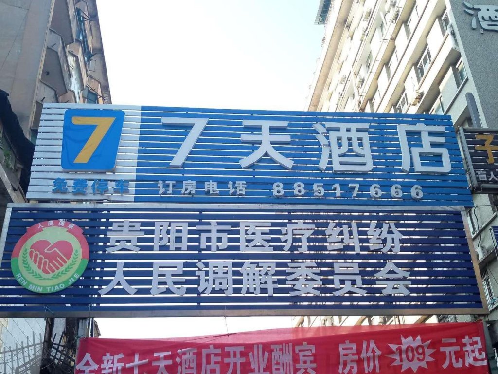 Гуйян: 7Days Inn Guiyang Xingguan Road Branch