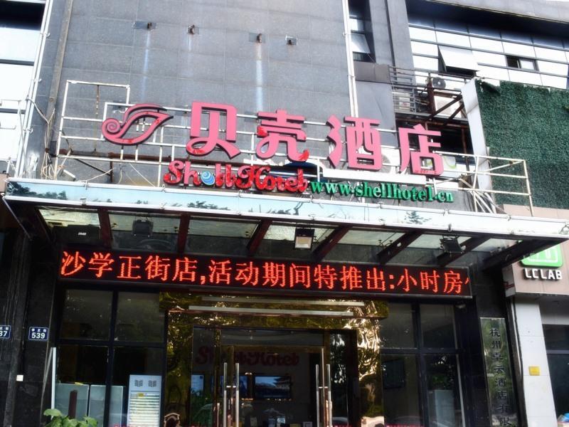 Ханчжоу: Shell Hotel Hangzhou Xiasha Xuezhengjie Branch