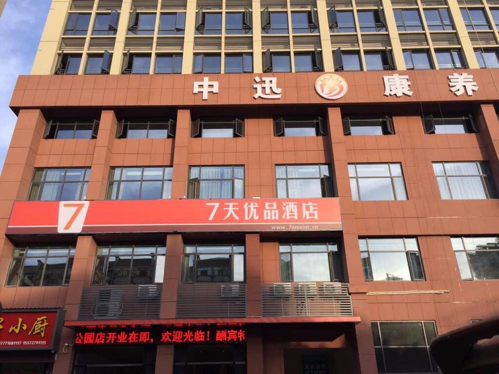 Ичан: 7 Days Premium·Yichang Wanda Plaza Yunhe Park