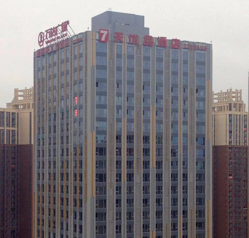Neijiang: 7 Days Premium·Neijiang Wanda Plaza