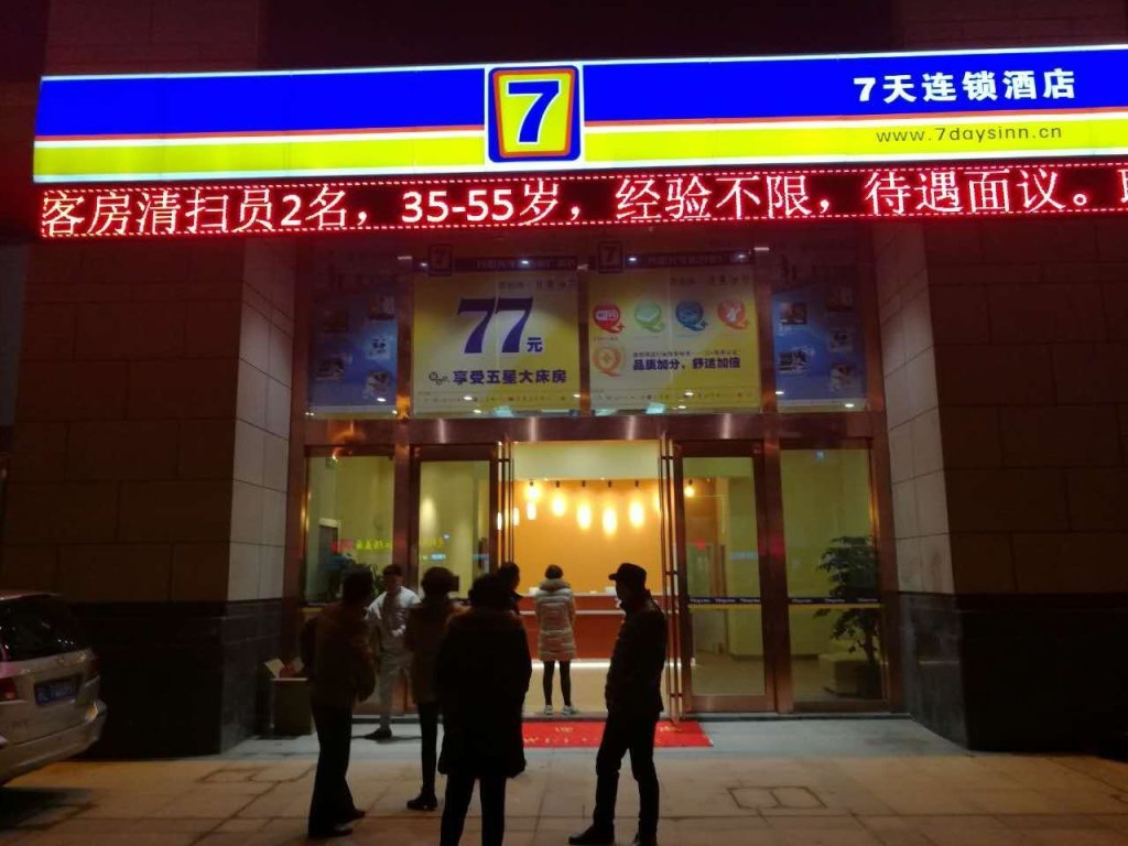 7Days Inn Danyang Train Station Wuyue Square Branch — фото 2