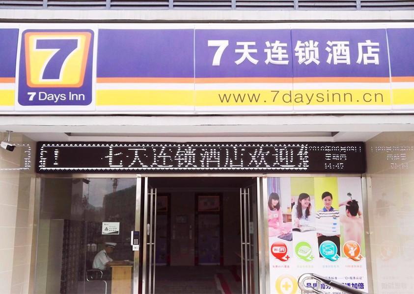Эньши: 7 Days Inn· Enshi Railway Station