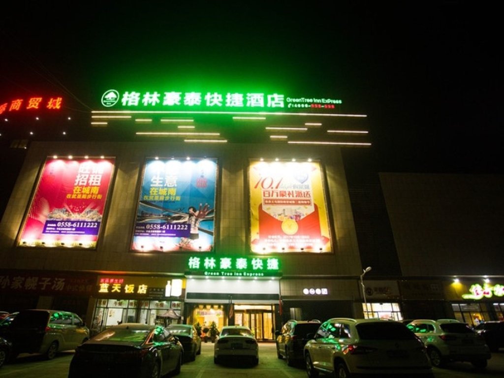 Фуян: GreenTree Inn Fuyang Linquan County Yiwu Trade City Express Hotel