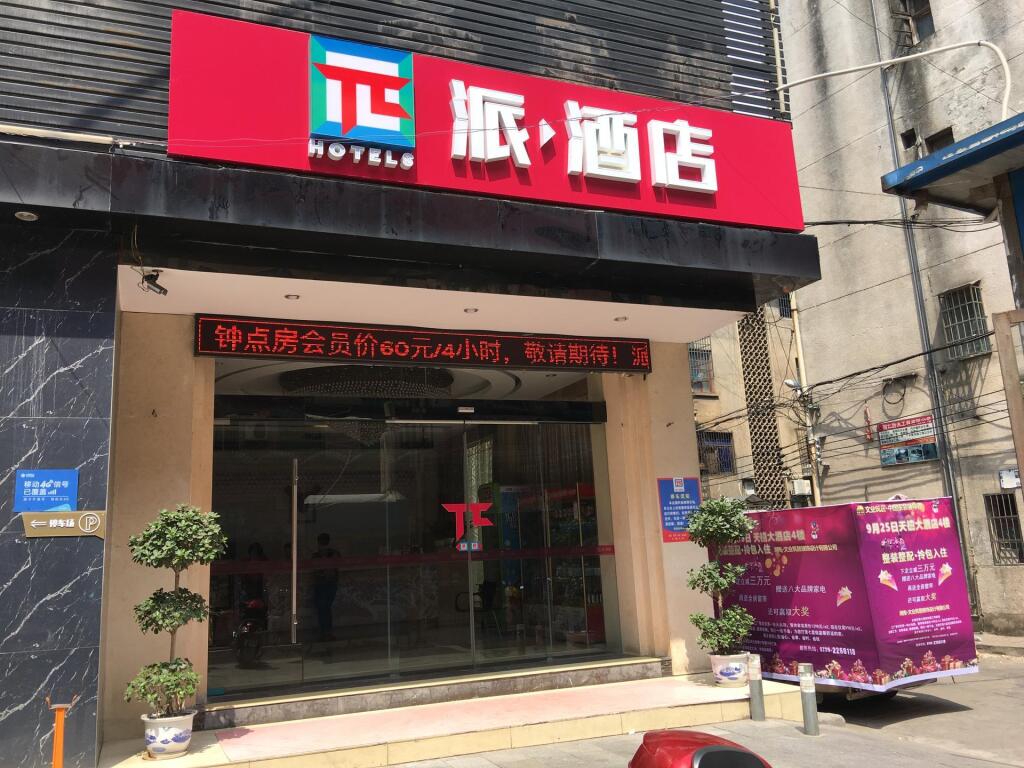 Чэньчжоу: Pai Hotel Chenzhou Jiahe Renmin Road