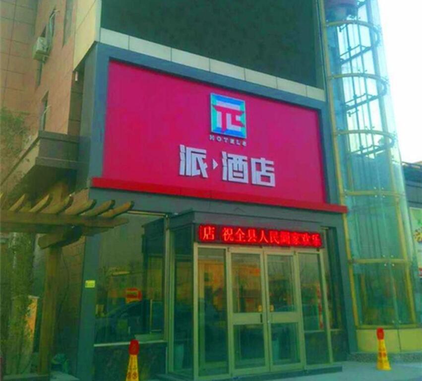 Pai Hotel Heze Dingtao Wantai City — фото 1