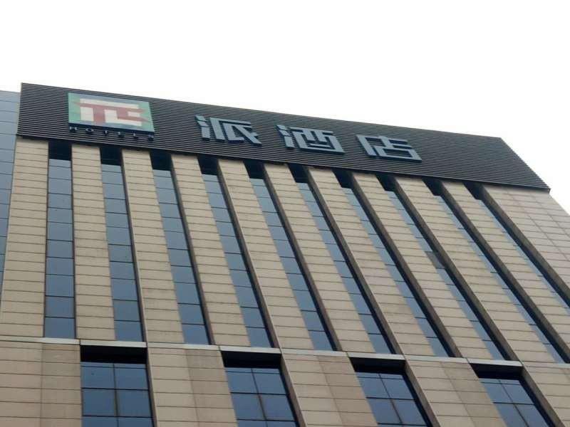 Таншань: Pai Hotel Tangshan Gangyao Road Hebei Bridge