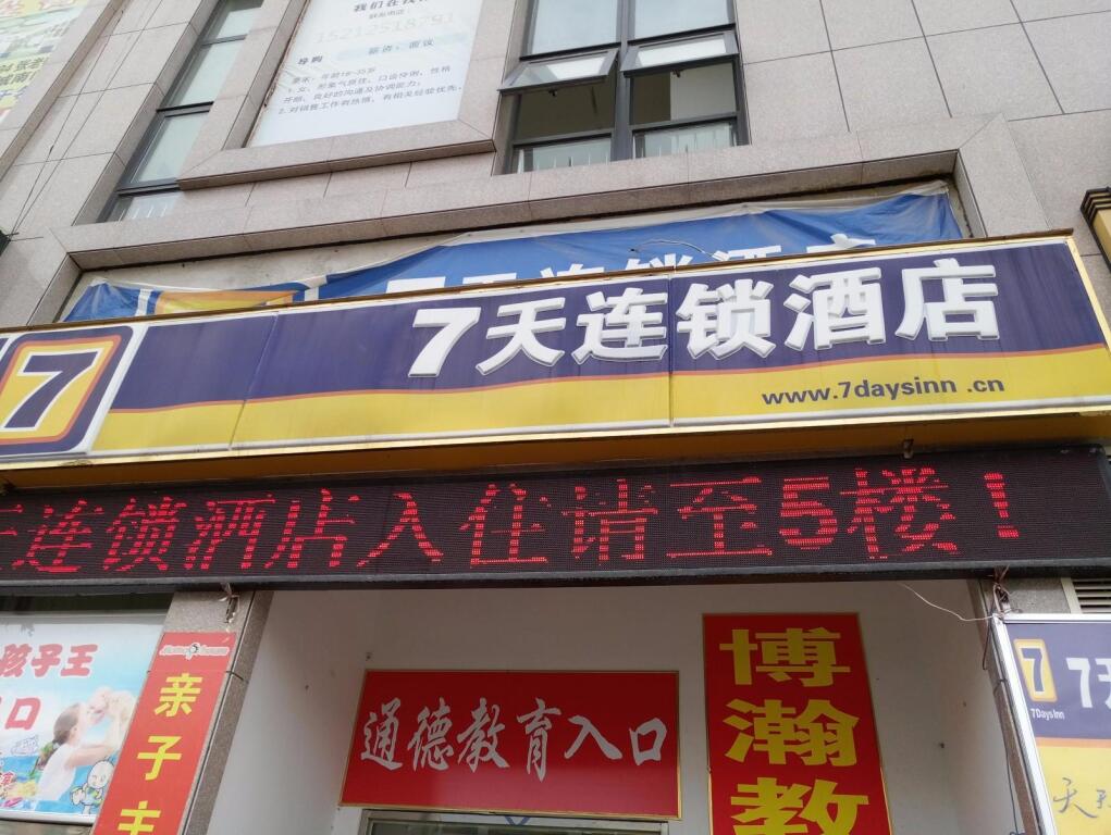 Сучжоу: 7Days Inn Suzhou Dangshan Dongfang Buyecheng Branch