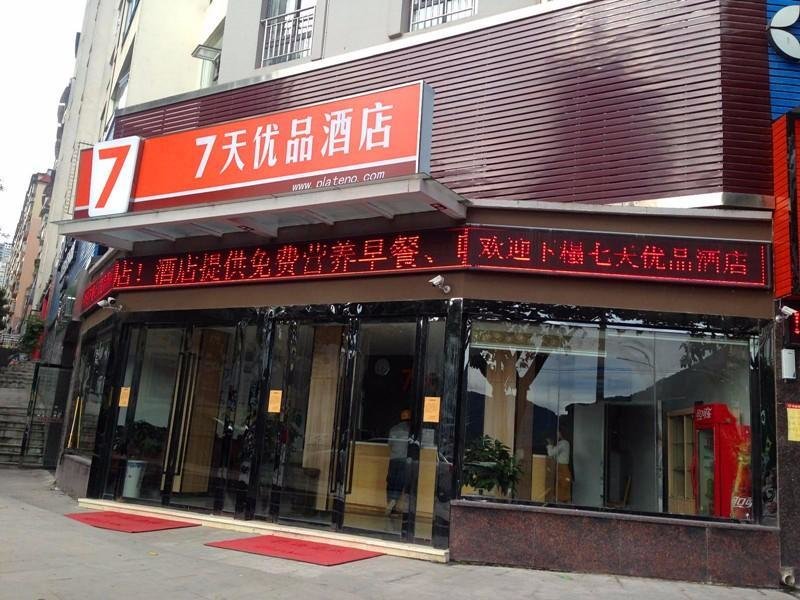 Чунцин: 7 Days Premium·Chongqing Yunyang Chengzhongcheng Commercial Street