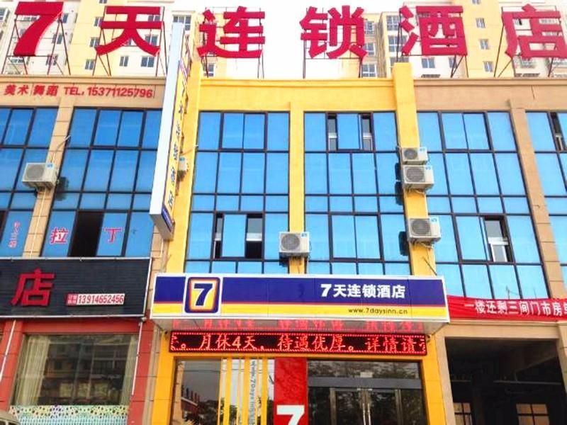 Яньчэн: 7 Days Inn·Yancheng Funing White Swan Park
