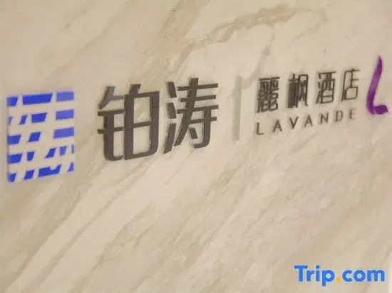 Харбин: Lavande Hotels Harbin IceSnow World University of Commerce