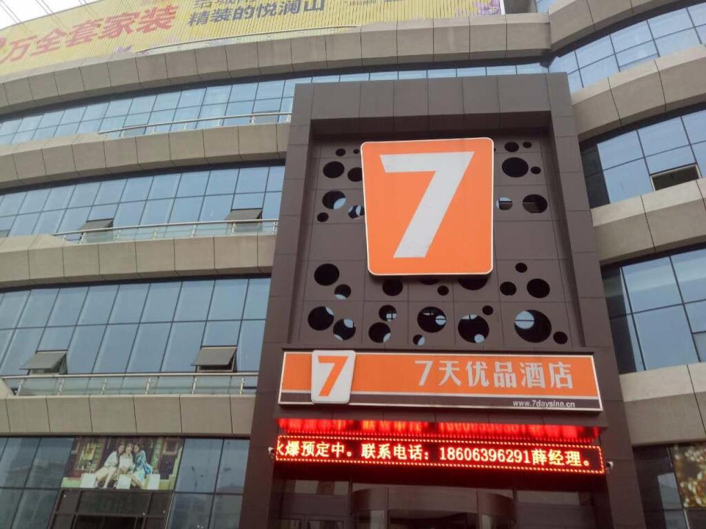 Линьи: 7 Days Premium·Linyi Railway Station