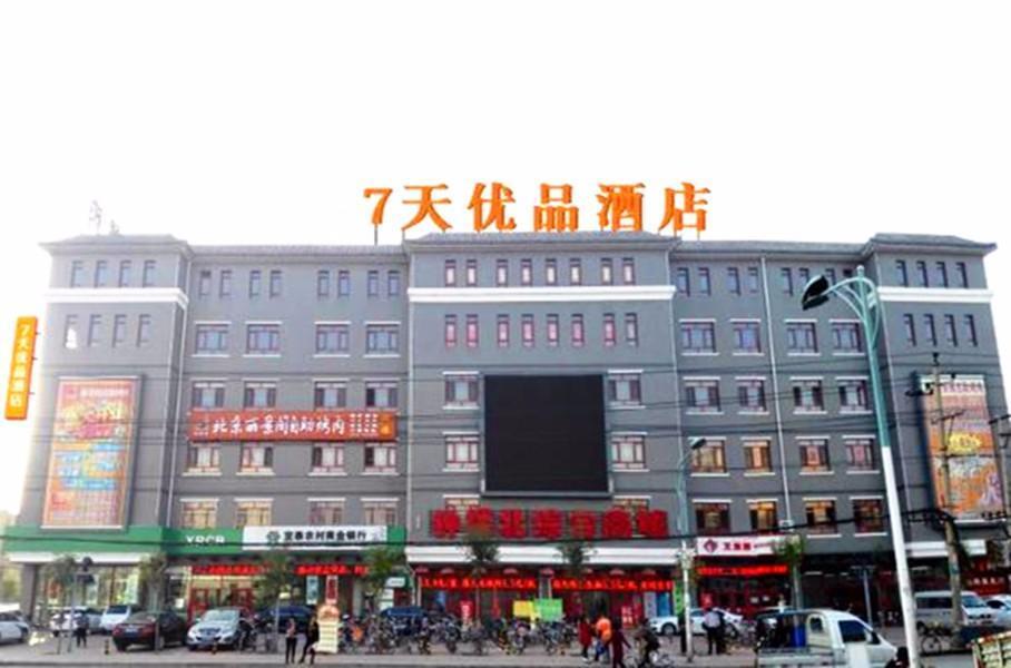 Чжанцзякоу: 7 Days Premium·Zhangjiakou Xuanhua Zhonglou