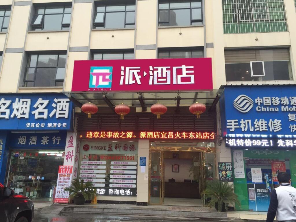 Ичан: PAI Hotels·Yichang East Railway Station
