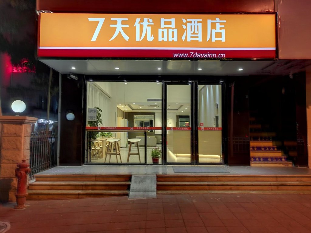 Сямынь: 7 Days Premium·Xiamen Airport Dianqian Metro Station