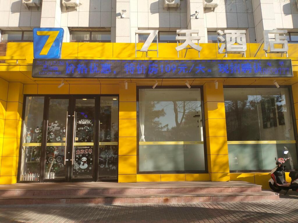 Тунляо: 7 Days Premium·Tongliao RT-Mart
