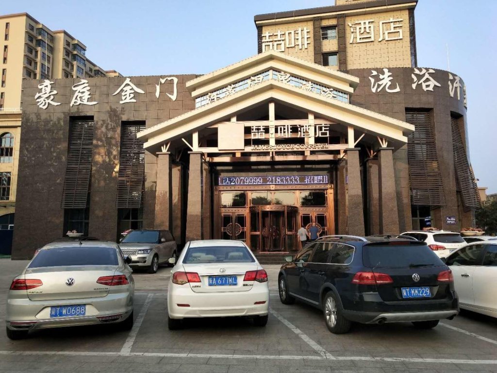 Хэншуй: James Joyce Coffetel·Hengshui Ronghuabei Street