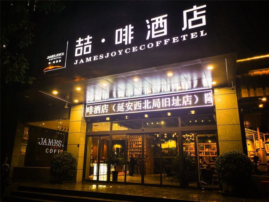 Яньань: James Joyce Coffetel·Yan'an Railway Station Northwest Bureau Old Site