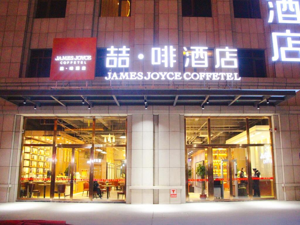 Хотан: James Joyce Coffetel·Hotan Chuanyi Kaixuan