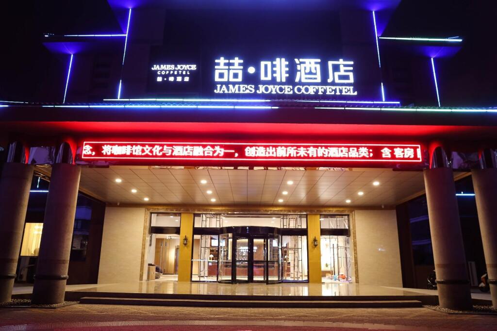 Хуайань: James Joyce Coffetel·Huai'an Economic Development Zone