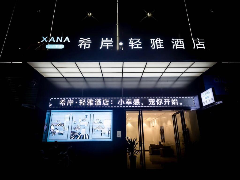 Цзиньюань: Xana Lite·Yinde Center