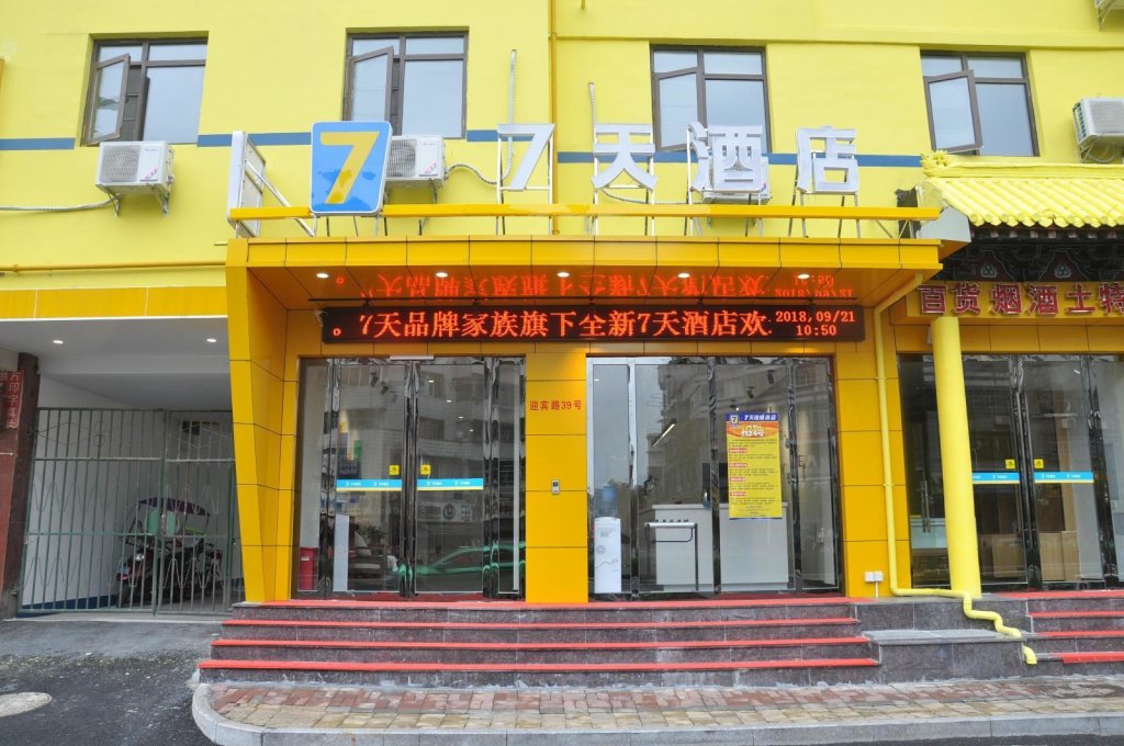 Аньцин: 7 Days Inn·Anqing Railway Station