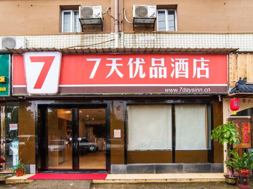 Чанша: 7 Days Inn·Changsha Environmental Science And Technology Park Zhijiaocheng